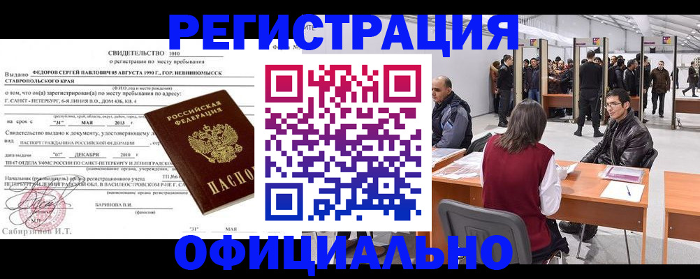 временная регистрация 2025 в Черняховске