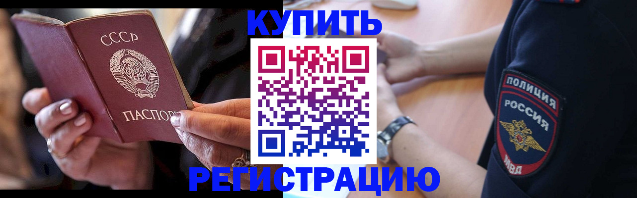 прописка для работы в Черняховске